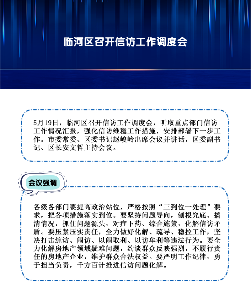 臨河區(qū)召開(kāi)信訪(fǎng)工作調(diào)度會(huì).png